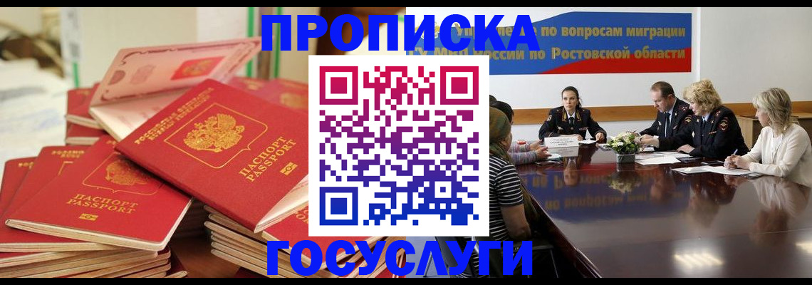 прописка для работы в Пионерском