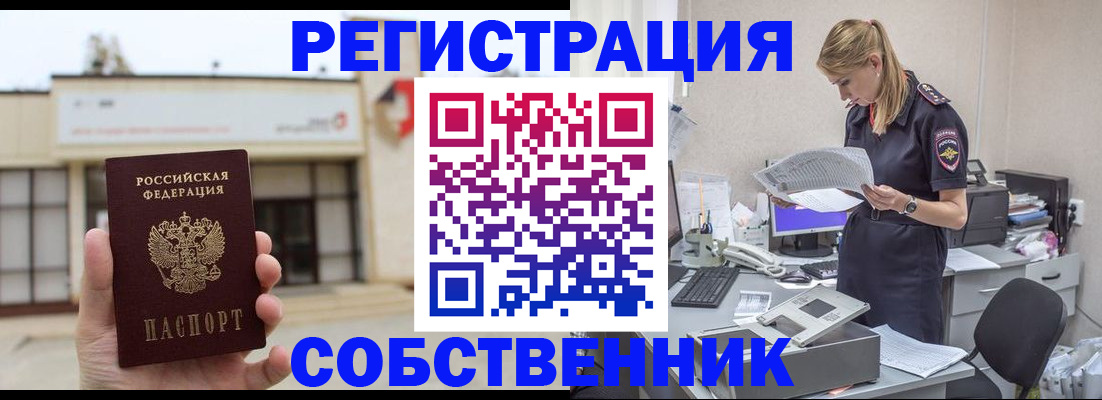 прописка 2025 в Пионерском