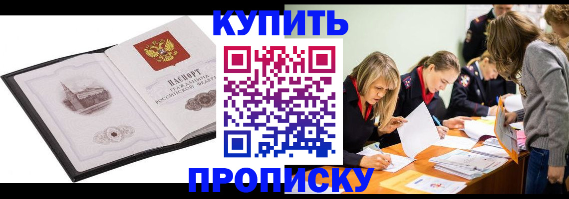 временная регистрация недорого в Пионерском