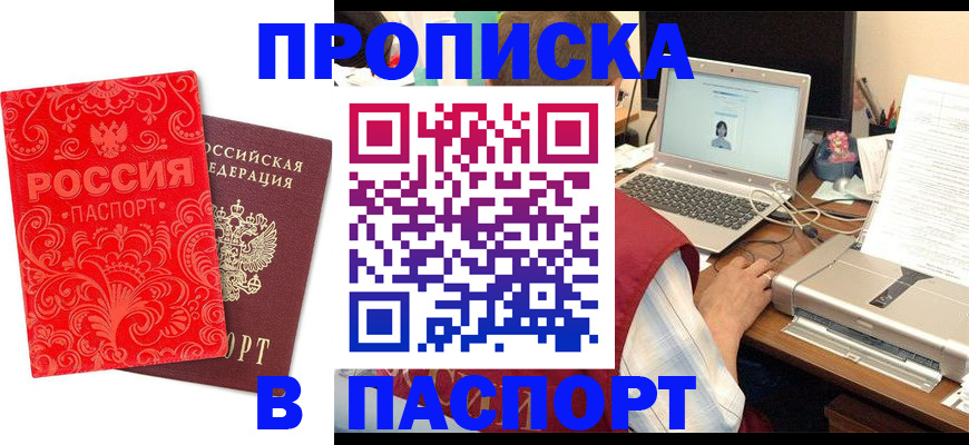 временная прописка в Пионерском