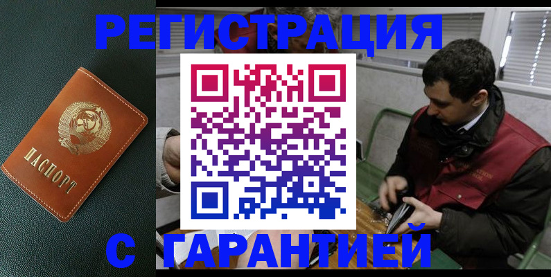 прописка штамп в Пионерском